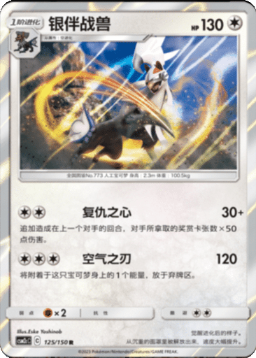 Silvally