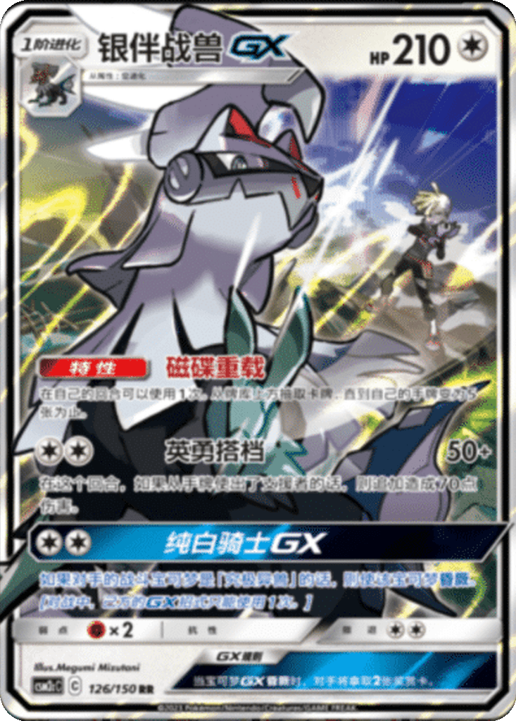 Silvally GX