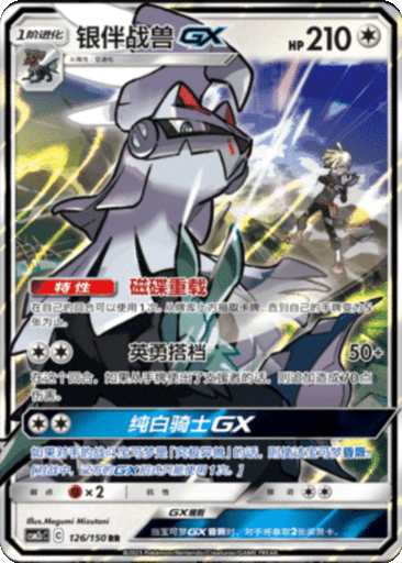 Silvally GX