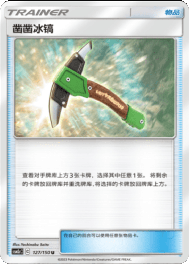 Chip-Chip Ice Axe