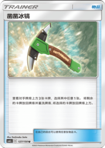 Chip-Chip Ice Axe