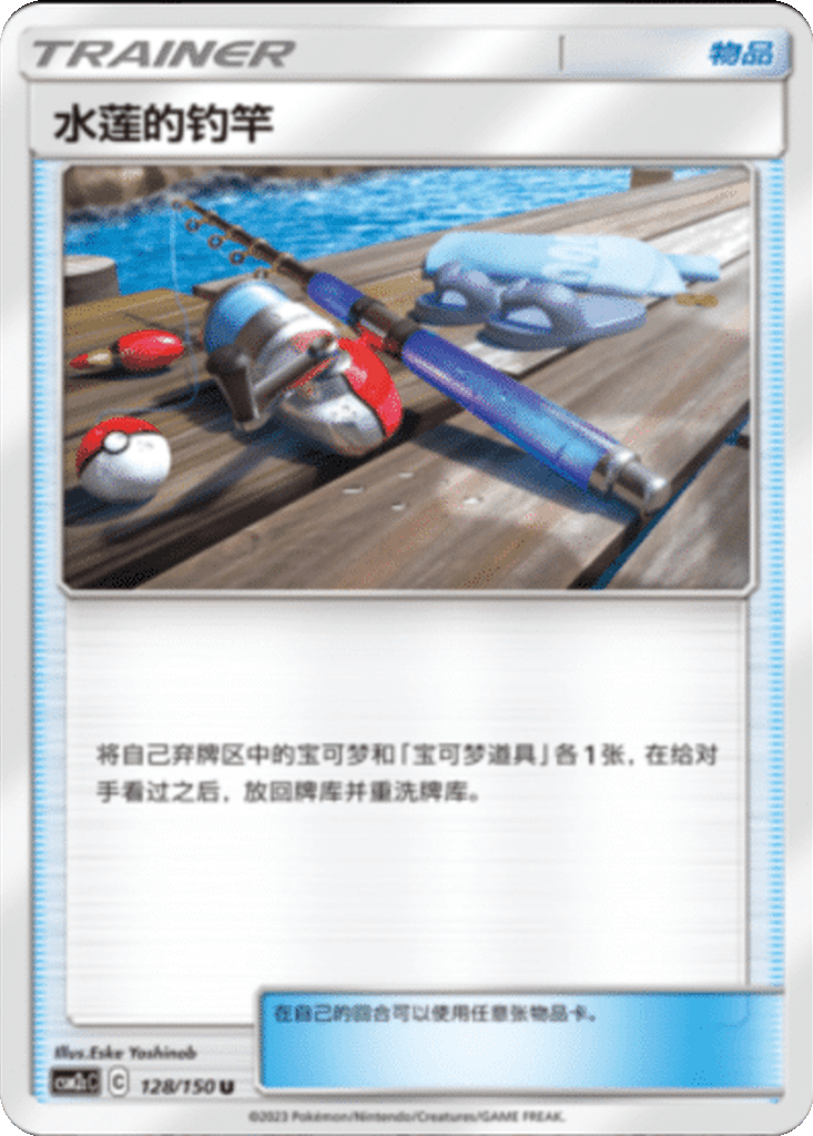 Lana's Fishing Rod