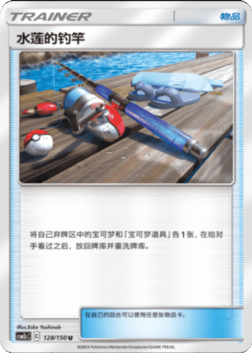 Lana's Fishing Rod
