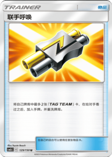 Tag Call