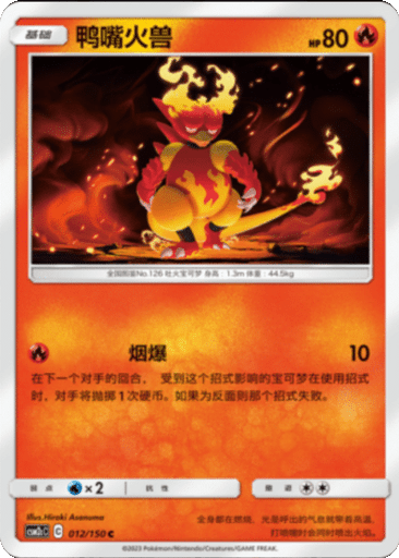 Magmar