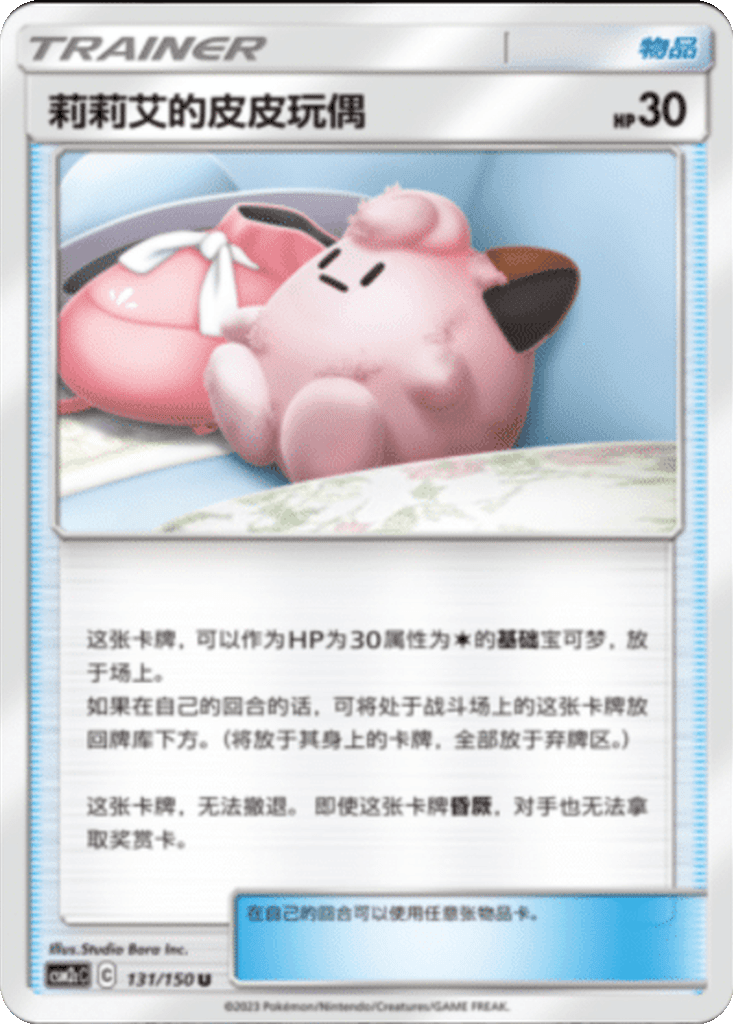 Lillie's Poké Doll