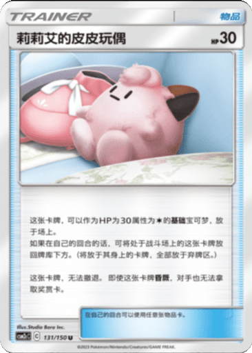 Lillie's Poké Doll