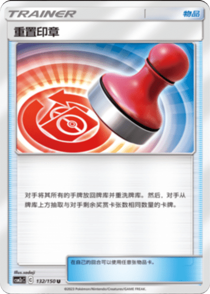 Reset Stamp
