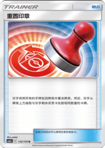Reset Stamp