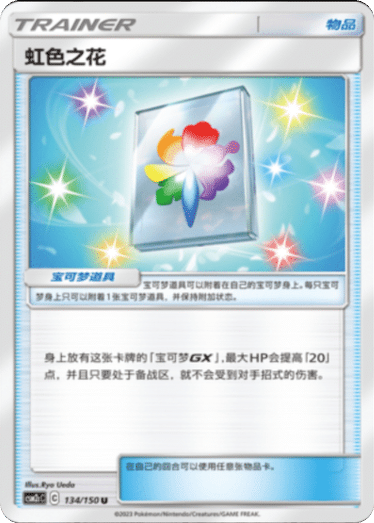 Rainbow Flower