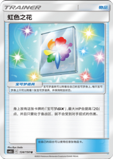 Rainbow Flower