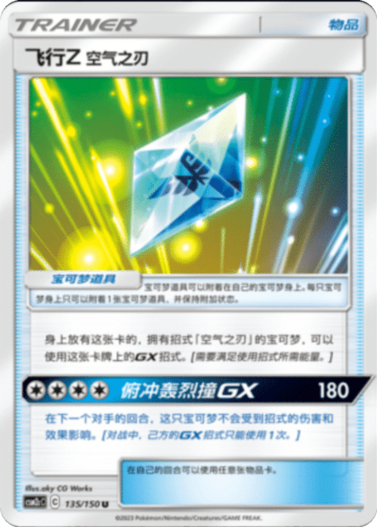 Flyinium Z: Air Slash