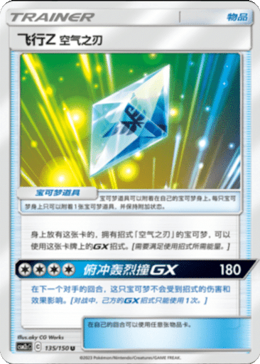 Flyinium Z: Air Slash