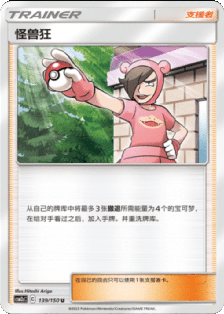 Poké Maniac