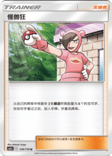 Poké Maniac