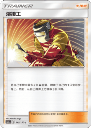 Welder