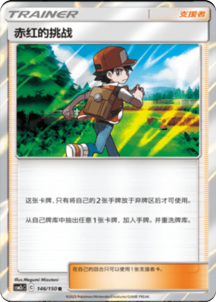 Red's Challenge