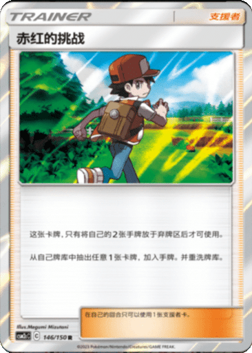 Red's Challenge