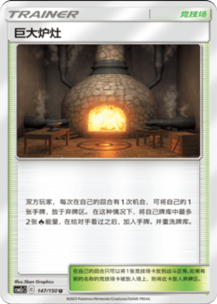 Giant Hearth