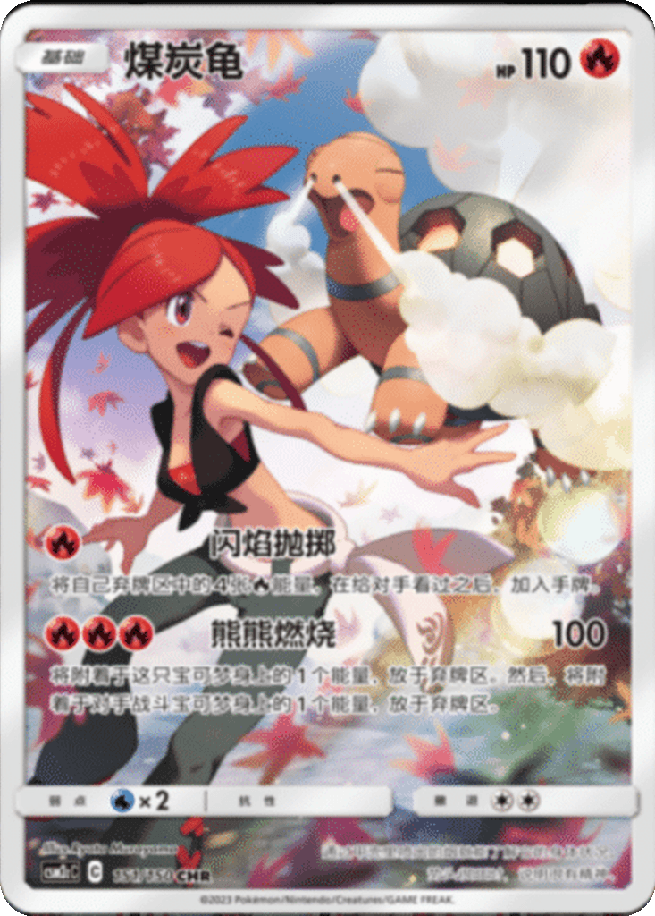 Torkoal