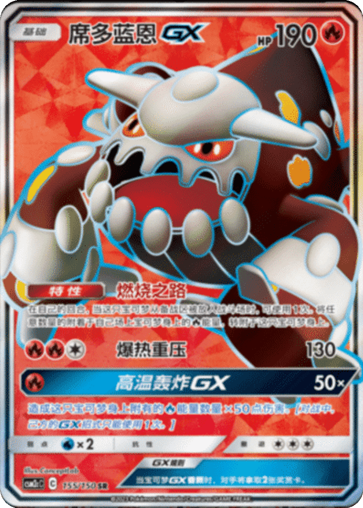 Heatran GX