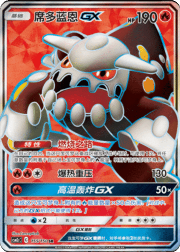 Heatran GX