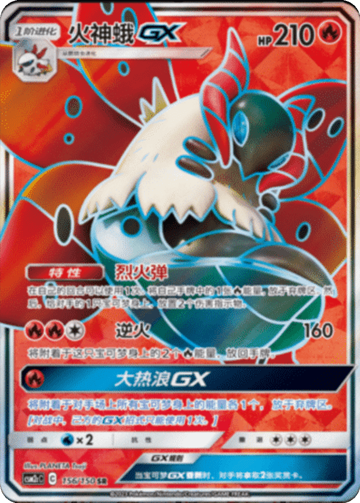 Volcarona GX