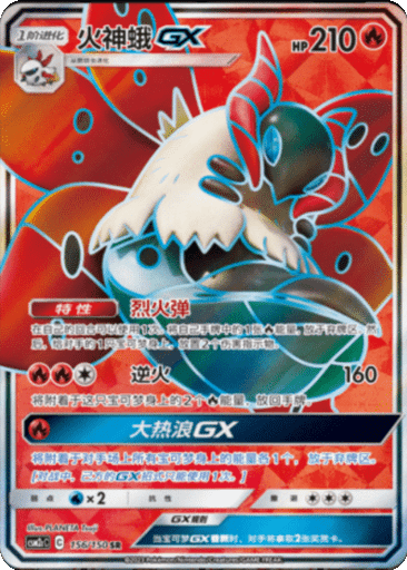 Volcarona GX