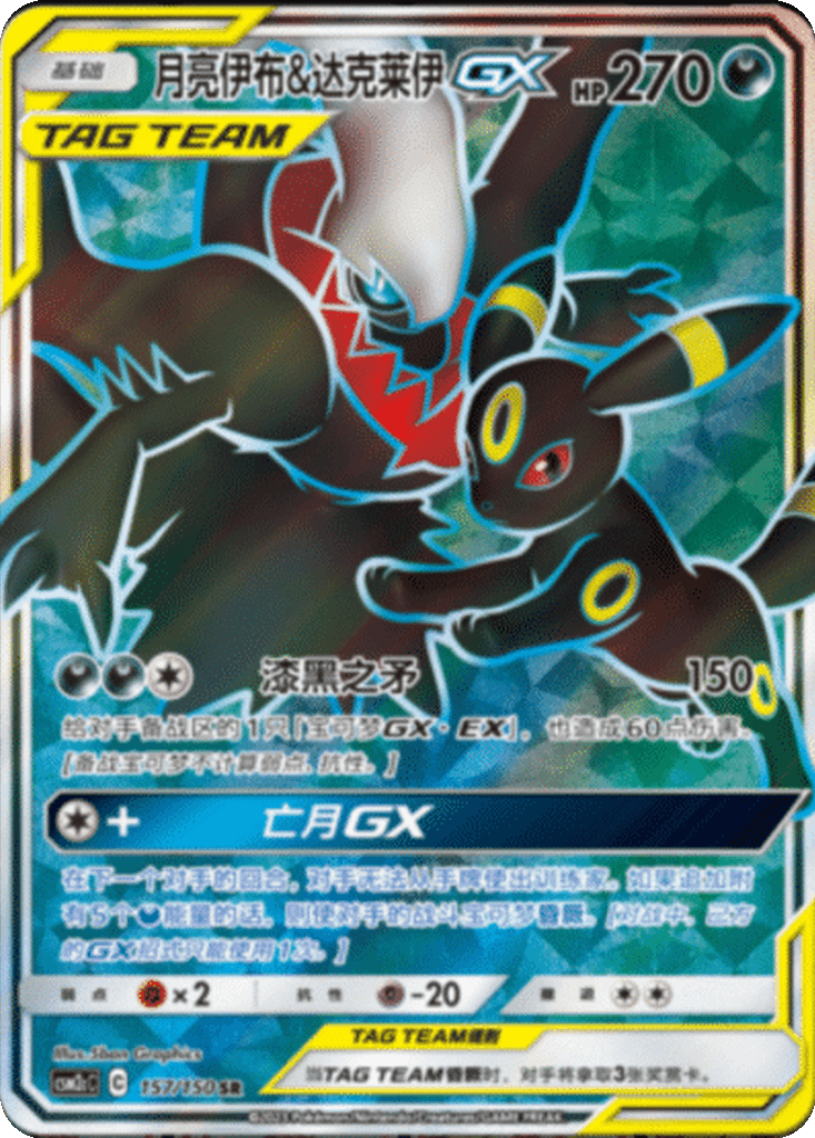 Umbreon & Darkrai GX