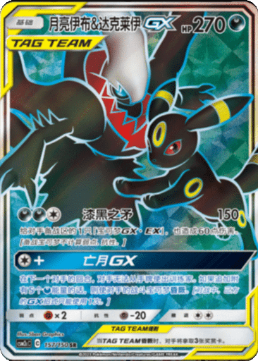 Umbreon & Darkrai GX