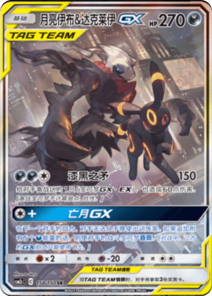 Umbreon & Darkrai GX