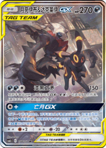 Umbreon & Darkrai GX
