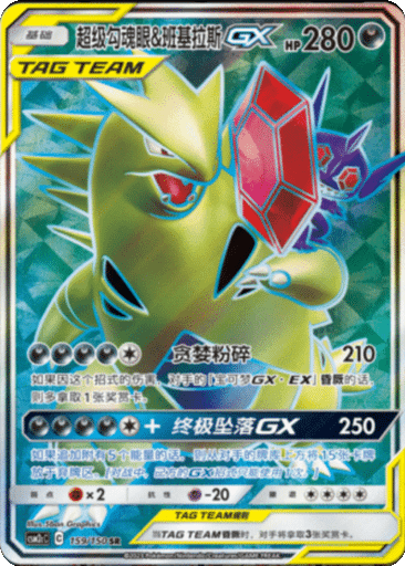 Mega Sableye & Tyranitar GX