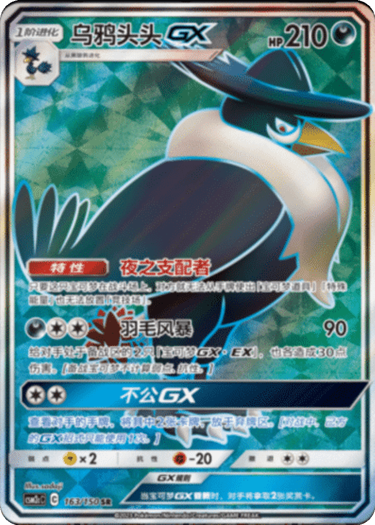 Honchkrow GX