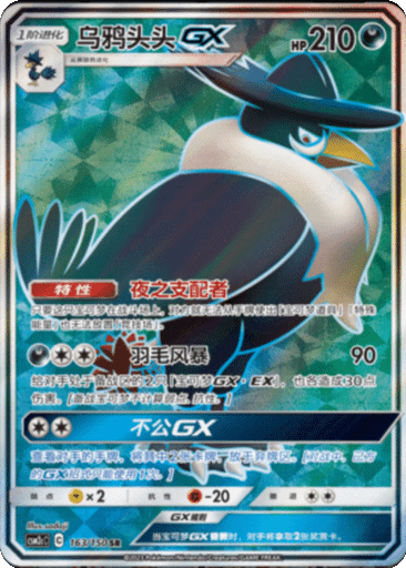 Honchkrow GX