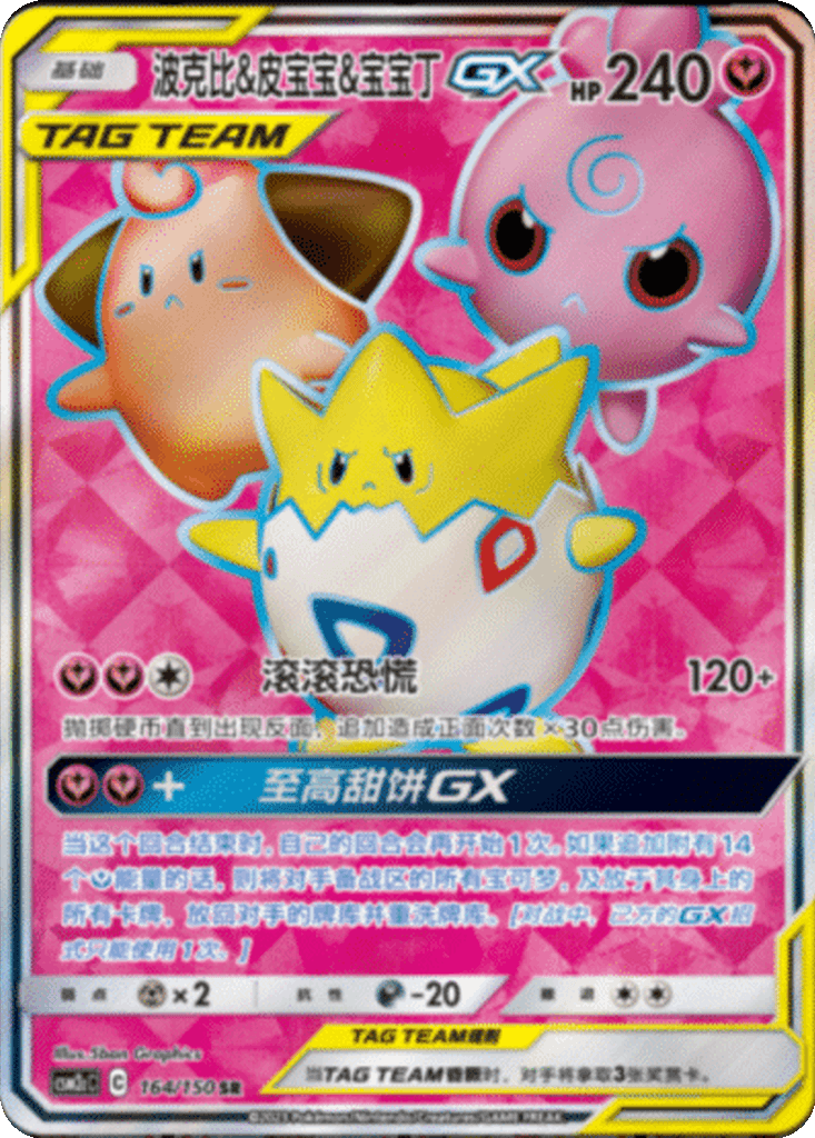 Togepi & Cleffa & Igglybuff GX