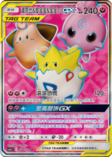 Togepi & Cleffa & Igglybuff GX
