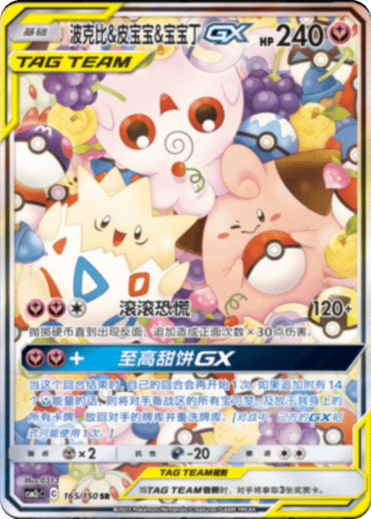 Togepi & Cleffa & Igglybuff GX