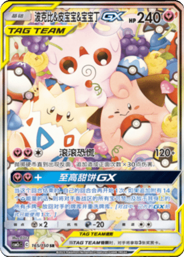 Togepi & Cleffa & Igglybuff GX