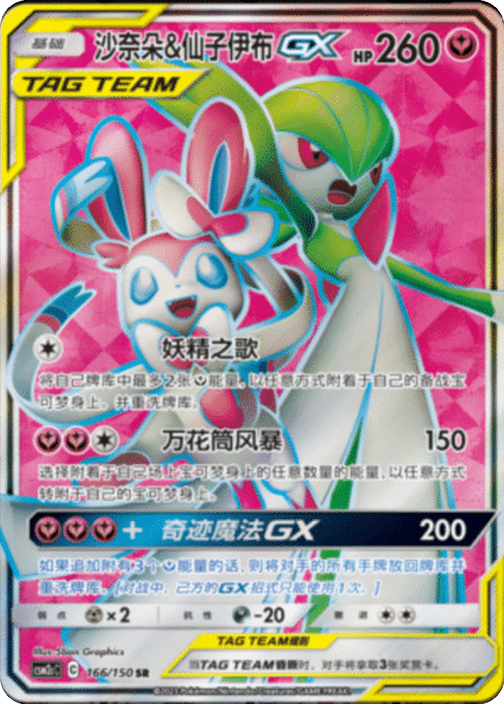 Gardevoir & Sylveon GX