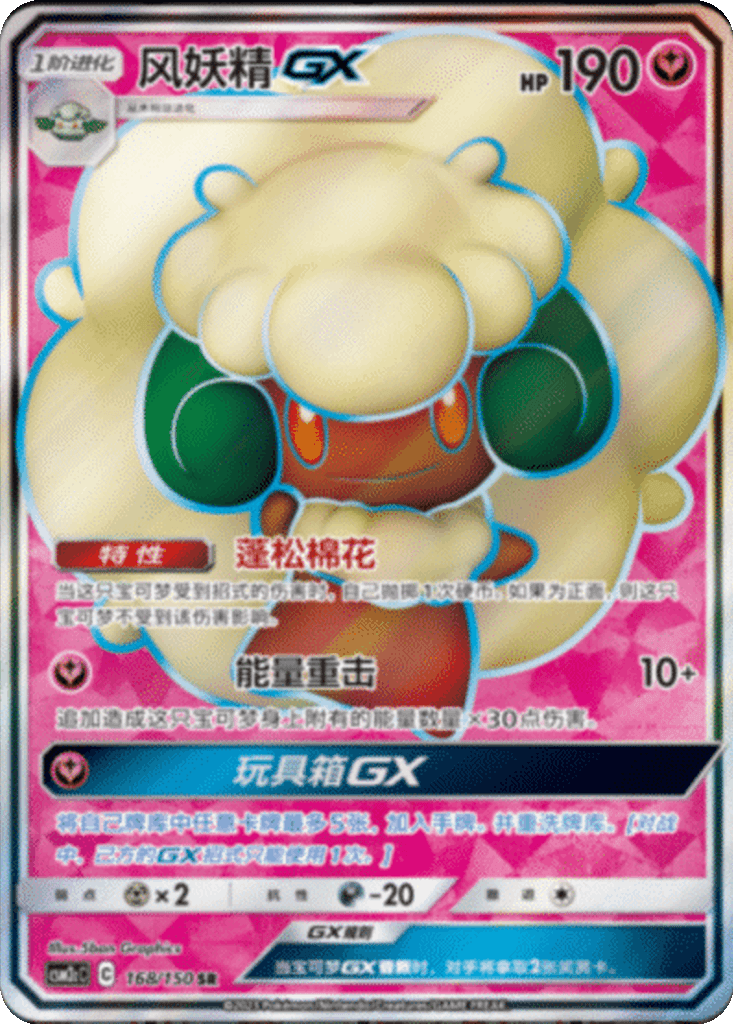 Whimsicott GX