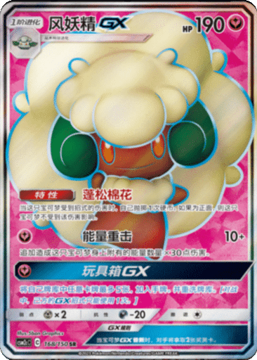 Whimsicott GX