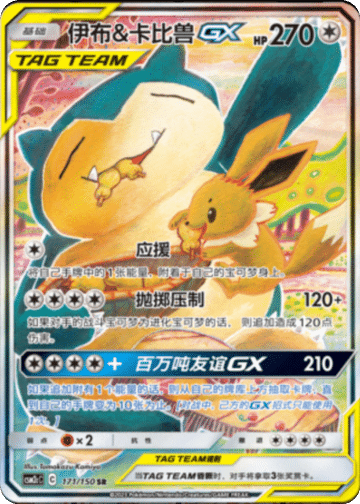 Eevee & Snorlax GX
