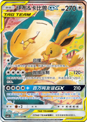 Eevee & Snorlax GX