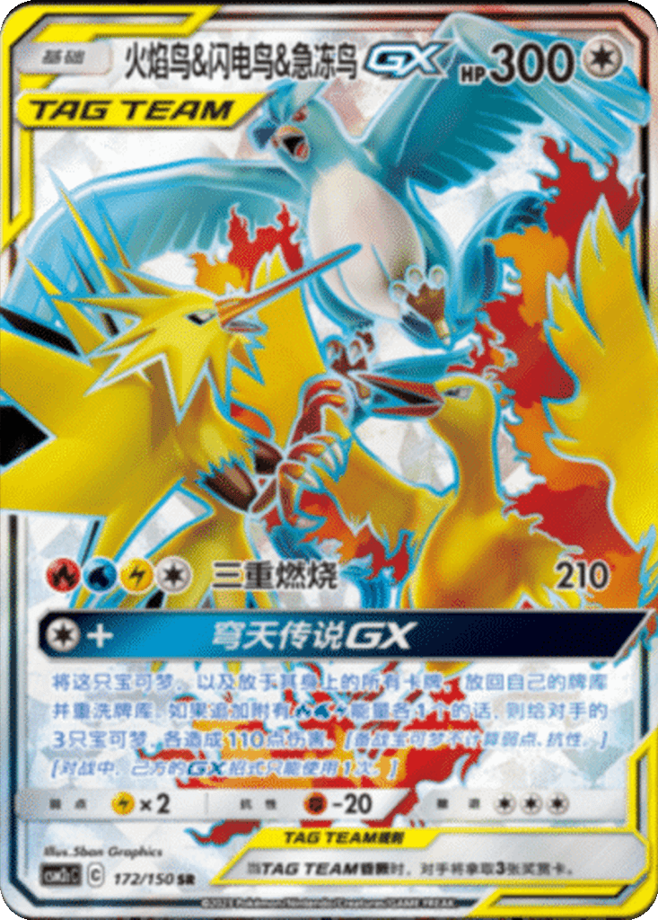 Moltres & Zapdos & Articuno GX