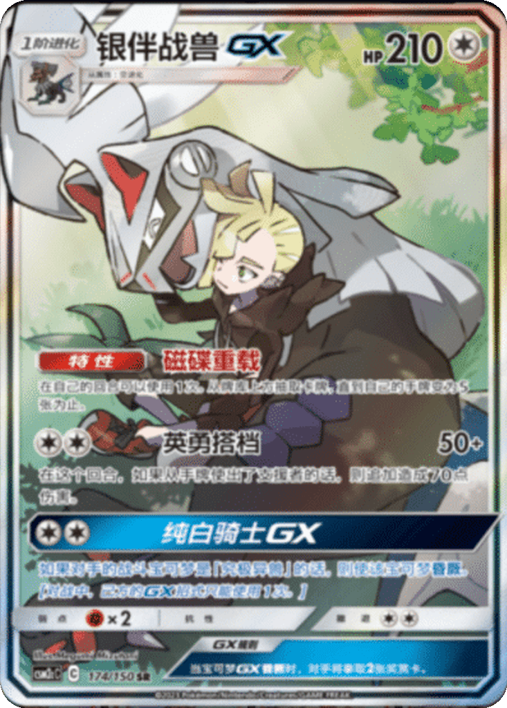 Silvally GX