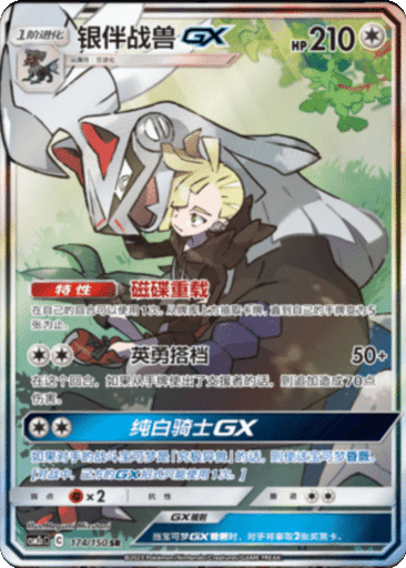 Silvally GX