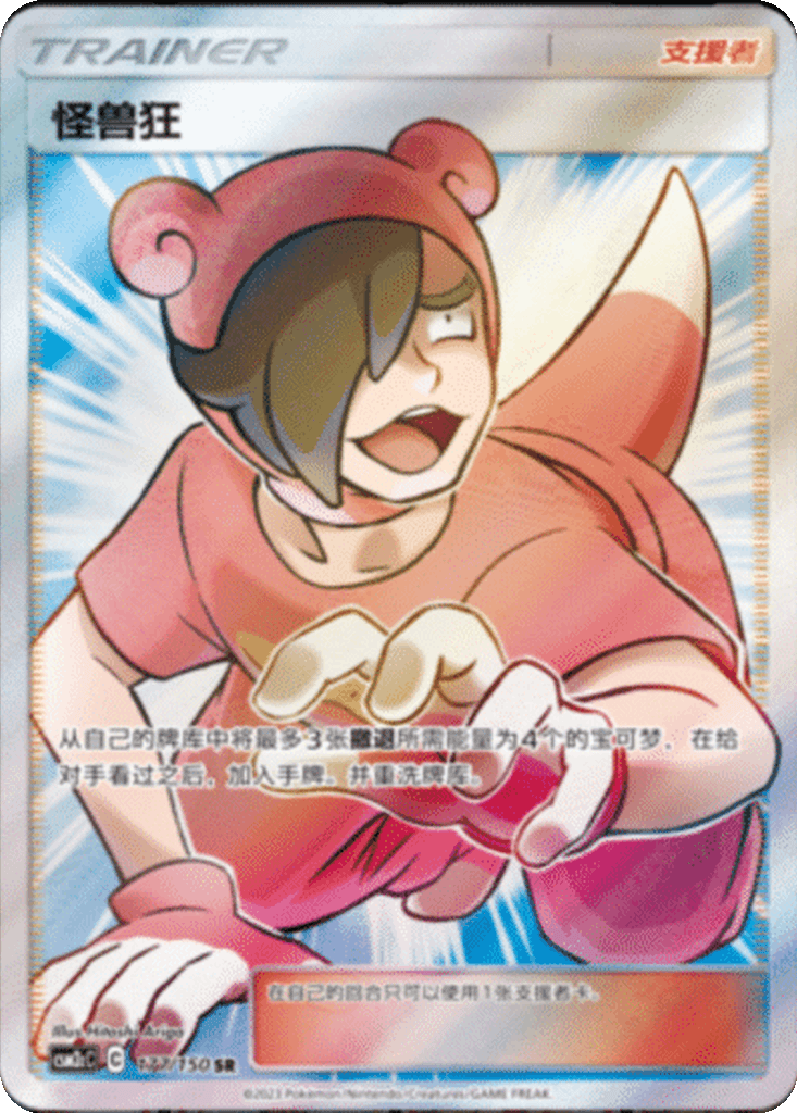 Poké Maniac