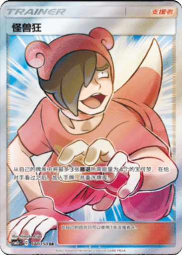 Poké Maniac