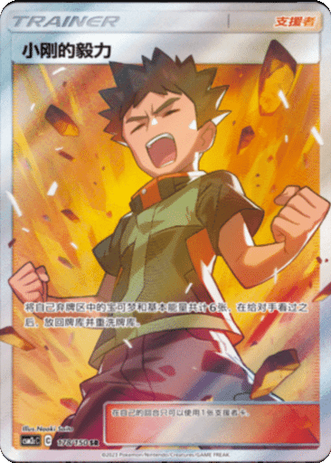 Brock's Grit